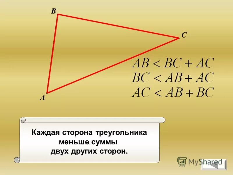 Длина каждой стороны треугольника меньше суммы. Длина стороны треугольника меньше суммы двух других сторон. Сумма двух сторон треугольника. Сумма двух сторон треугольника меньше. Сторона треугольника меньше двух других.