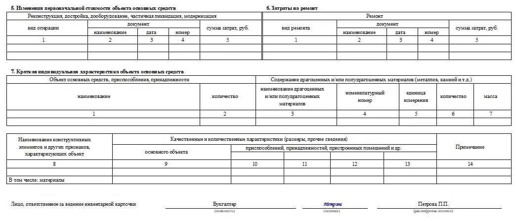 Образец ос 6. Карточки учета объектов основных средств унифицированной формы ос-6. инвентарная карточка учета основных средств ос-6. инвентарная карточка ос-6 образец заполнения на здание. ос-6 инвентарная карточка учета объекта основных средств.