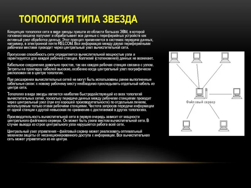 Ответственность за защищенность данных компьютерной сети несет. При топологии «звезда. Топология звезда вывод. Защищенность от прослушивания при топологии «звезда». Топология кольцо защищенность от прослушивания.