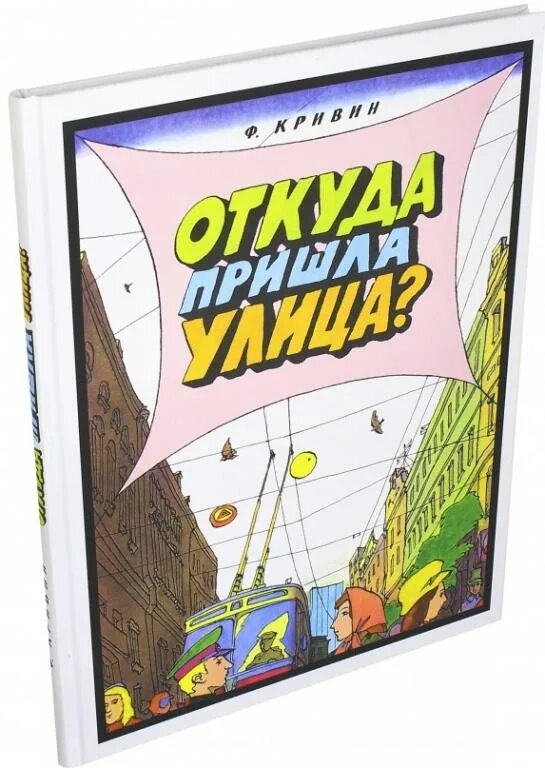 Пришел с улицы или улице. Пришел с улицы или улице. Люди на улице города. Люди на улице тверь. Пришел с улицы или улице.