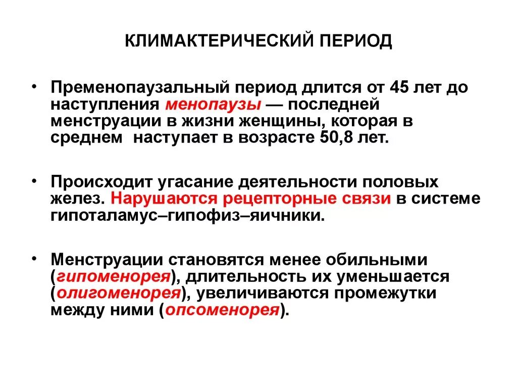 Менопауза 3 года. Климактеричный период. Климактерический период. Климактерический период у женщин. Менопаузальный Возраст у женщин.