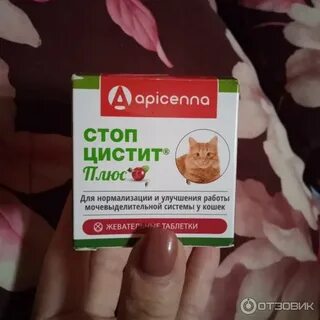Стоп цистит плюс для кошек