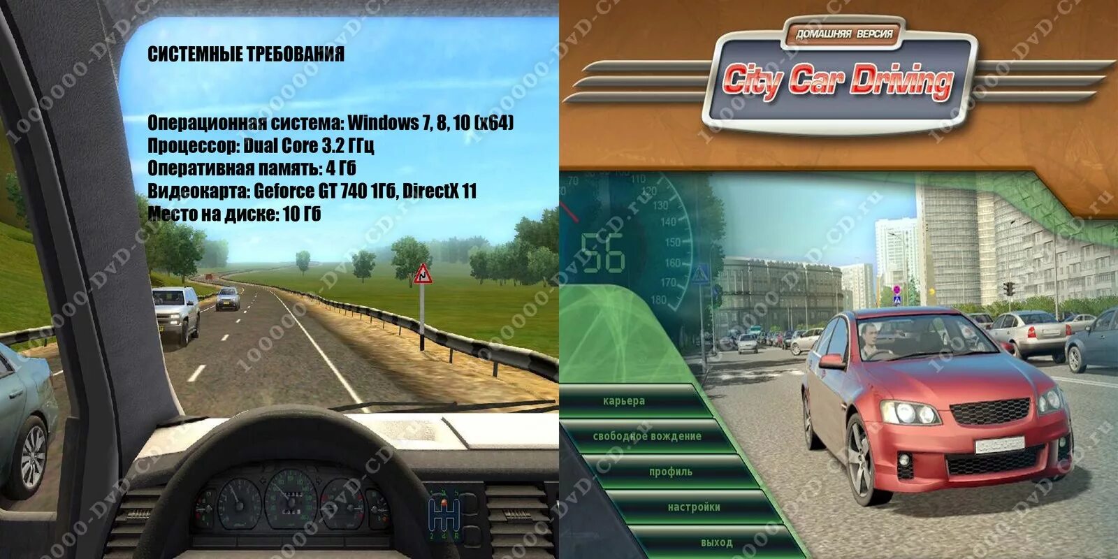 Сити драйвинг системные требования. City car driving последняя версия. City car driving 1. 7 домашняя версия. 9.