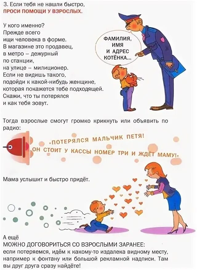 Правила поведения если потерялся для детей. У меня он потерялся. Заблудился мем. У меня он потерялся. Что делать если ты потерялся на улице.