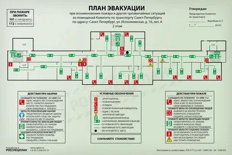 Сп эвакуация людей при пожаре