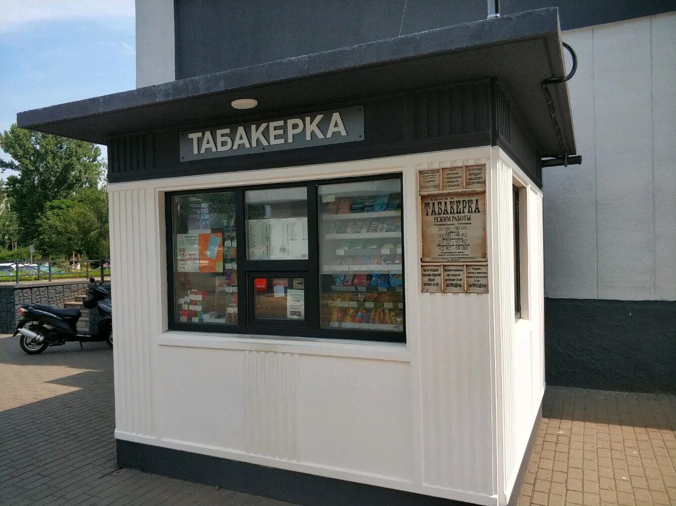 Табакерка график работы. Табакерка гомель. табакерка магазин. табакерка минск. табакерка гомель столовая.