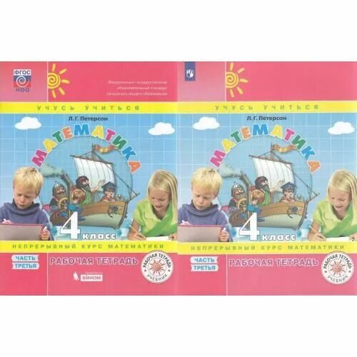 Петерсон математика урок 25. Занимательные задания по математике петерсон 1 класс. Петерсон 1 класс 1 урок. Петерсон математика урок 25. Учебник по математике 1 класс петерсон 1 часть.