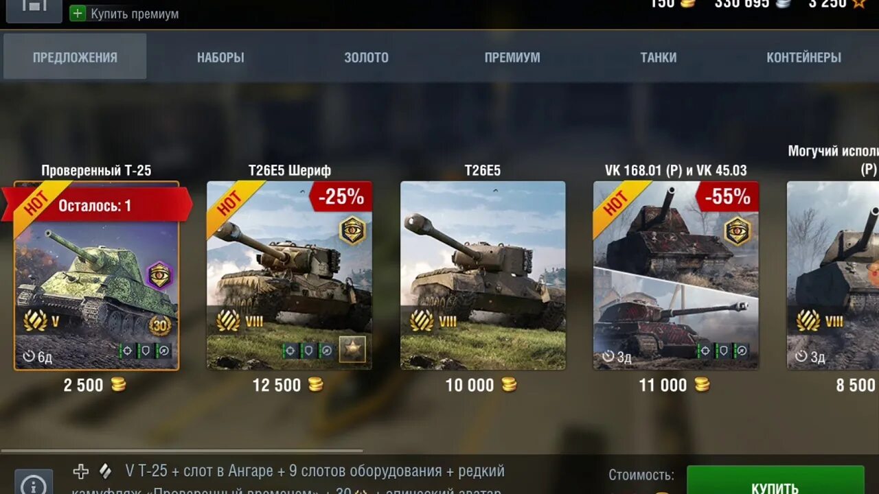 Танк блиц золото за рекламу. Т26е5 блиц. Т26е5 WOT Blitz. WOT Blitz набор. Бустеры золота WOT Blitz.