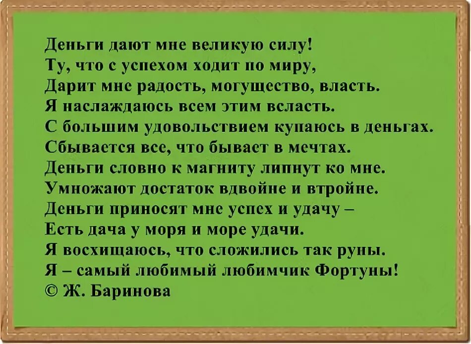 Молитва на удачу и везение в делах. Молитва на привлечение денег. Молитва на богатство и удачу. Молитвы на удачу и деньги. Стишки на привлечение денег.