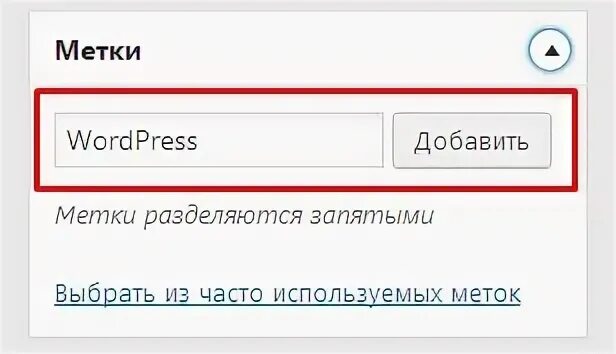 Добавь метку