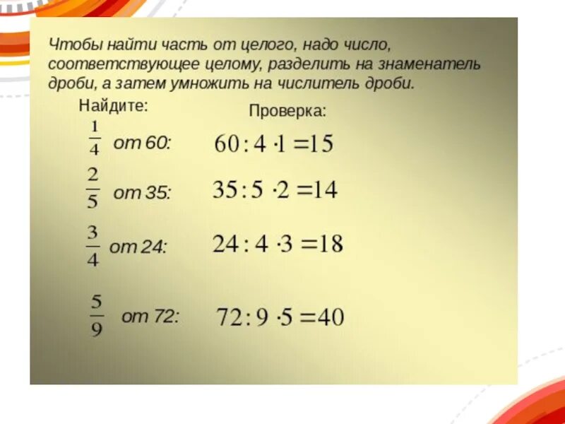 Вычисление части целого. Нахождение части от целого и числа по его части. Правило нахождения части от числа и целого по его части. Нахождение числа по части и части числа. Нахождение части числа и целого числа по его части.