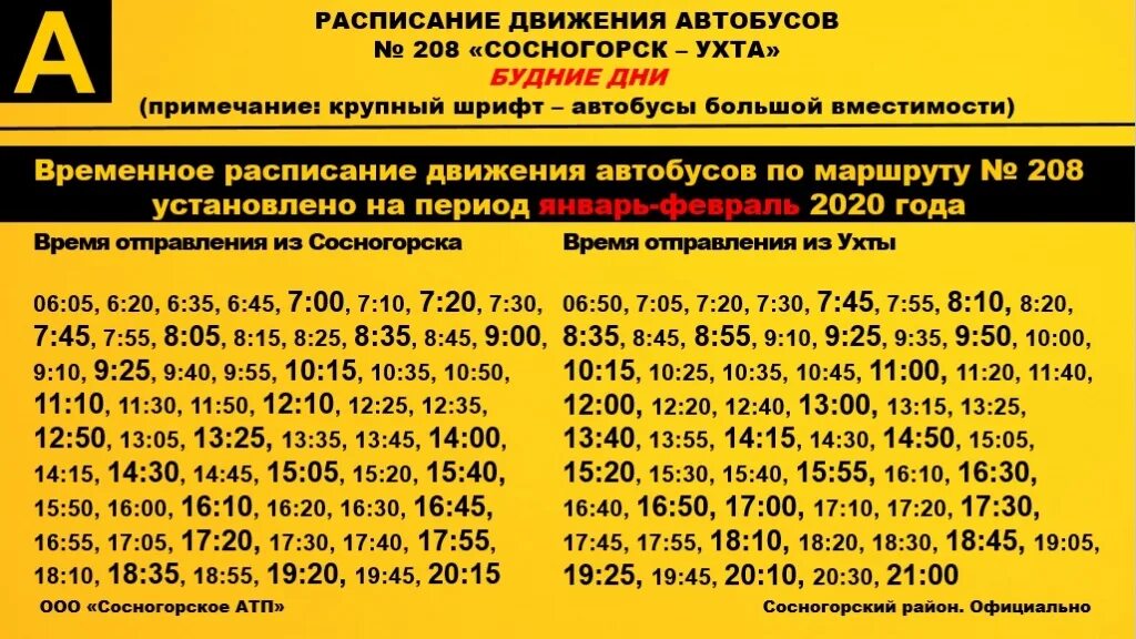 Расписание автобусов 8 нефтекамск