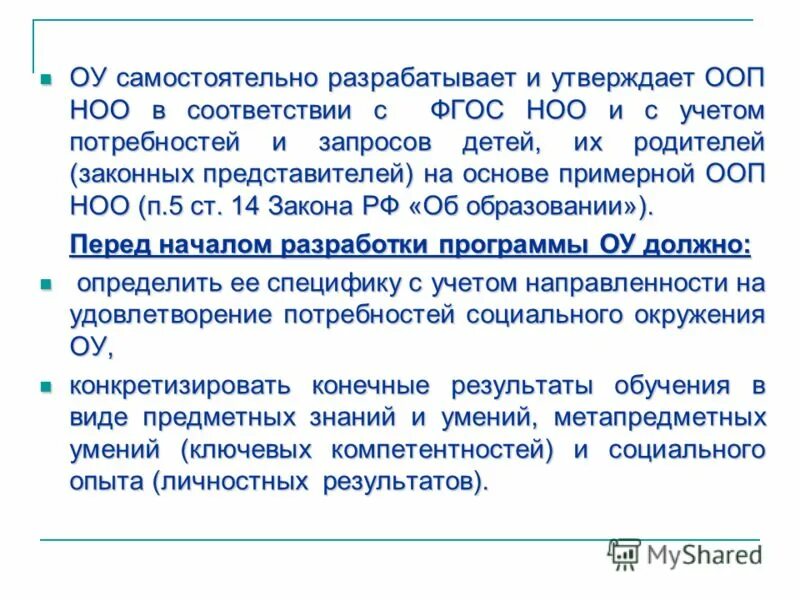 Основные образовательные программы утверждаются