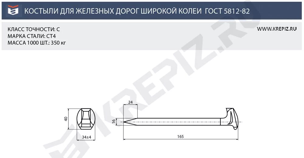 Костыль путевой 16х16х165 вес. Костыль путевой 16х16х165. Костыль путевой 14х14х130. Костыль путевой вес. Костыль путевой вес.