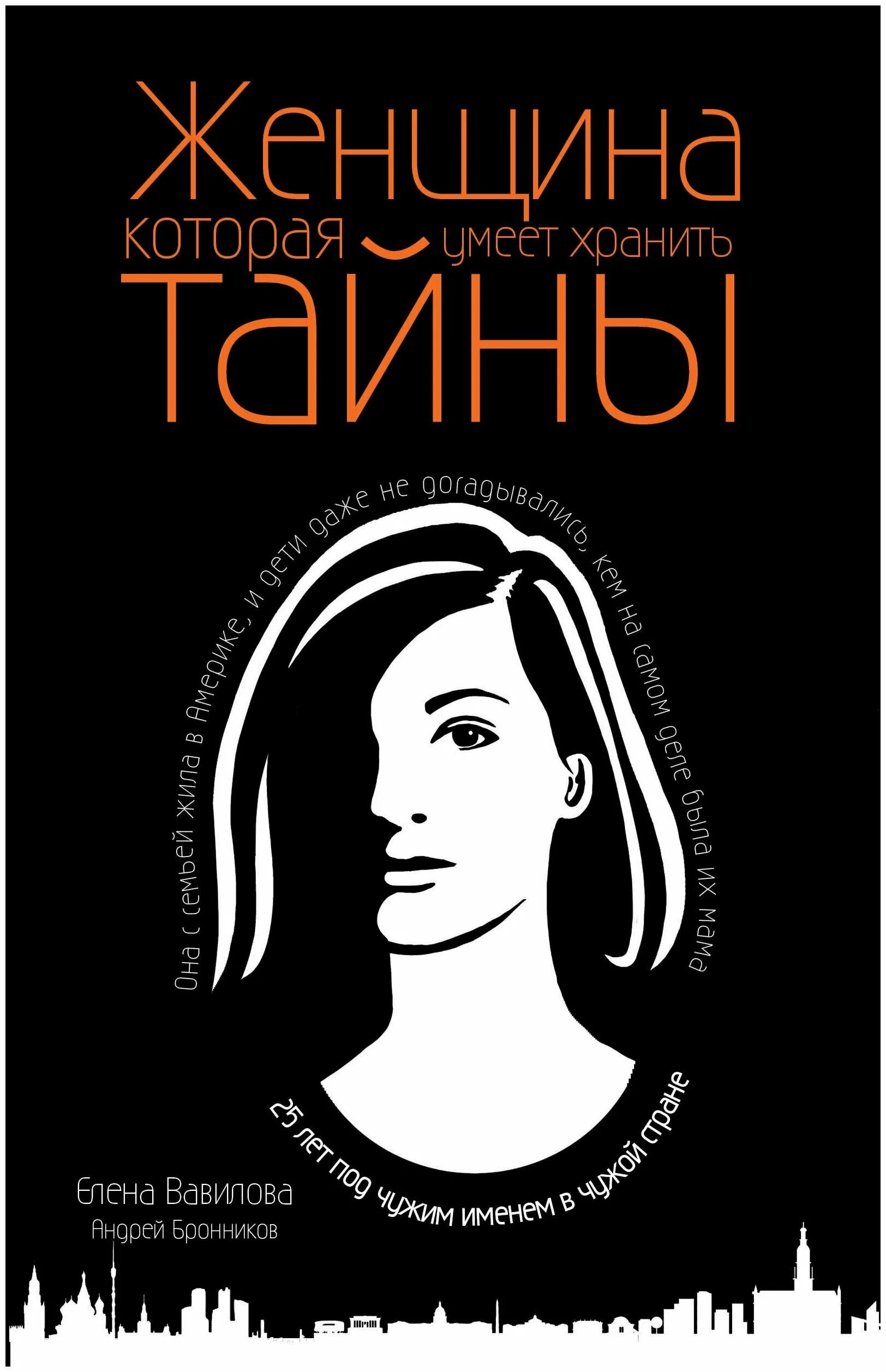 женщина которая умела хранить тайны читать. вавилова женщина которая умеет хранить тайны. женщина которая умеет хранить тайны книга. женщина которая умеет хранить тайны. вавилова женщина которая умеет хранить тайны.