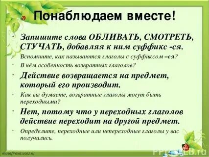 Переходные и непереходные глаголы задание с ответами. Переходные и непереходные глаголы задание с ответами