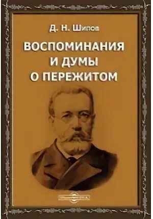 Д шипов