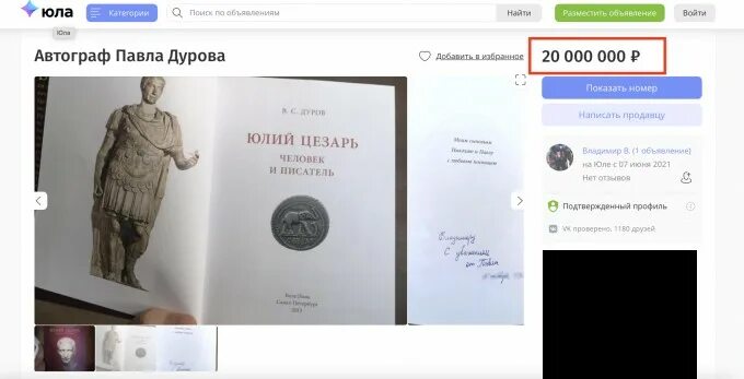 Как получить премиум за петицию дурова. Автограф дурова. монета повел дурев.