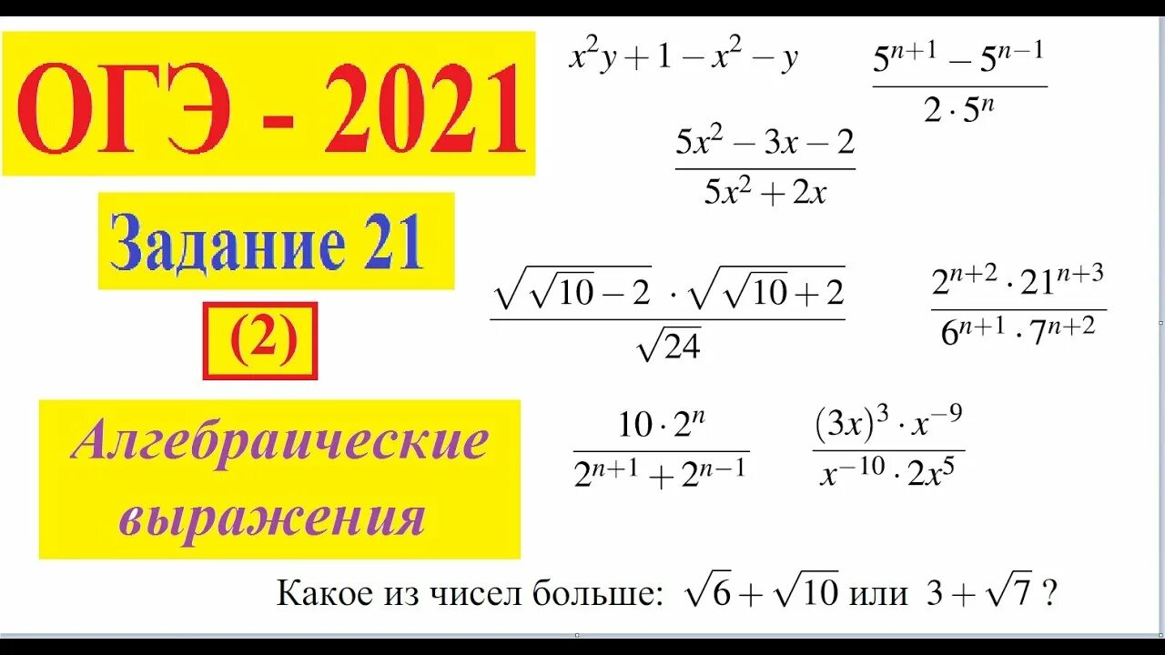 Алгебраические дроби ОГЭ. Алгебраические выражения ОГЭ. Алгебраические выражения математика ОГЭ. 21 Задание ОГЭ.