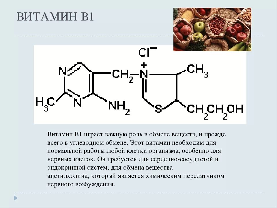 Фолиевая кислота тиамин. Витамин b1 тиамин роль в организме. Какую роль играет витамин в1 в обмене углеводов в организме. Витамин б1 роль в обмене веществ. Биологическая роль витамина в1 реакция.