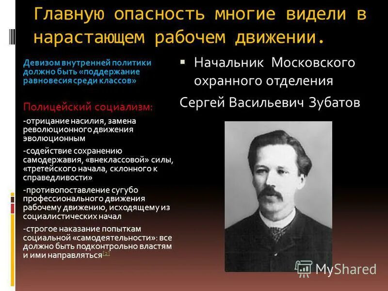 Полицейский социализм это в истории. Наш царь мукден наш царь цусима. Наш царь цусима. Наш царь цусима. Стих бальмонта, "наш царь".