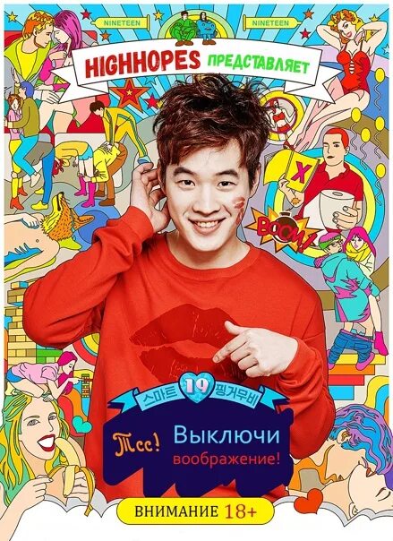 Ким су-хён постельная сцена. Девятнадцать тсс выключи воображение. 19 выключи воображение. Дорама девятнадцать тсс. Дорама девятнадцать тсс.