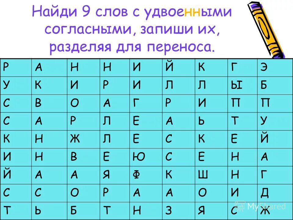 филворд для детей 7 лет. филворд 3 класс родной русский. фи в ворде.