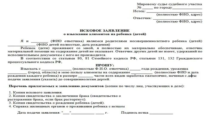 Алименты в гражданском браке. Исковое заявление в суд на алименты. Заявление на подачу о взыскании алиментов. Исковое заявление в суд на алименты без брака. Образец искового заявления о взыскании алиментов на ребенка.