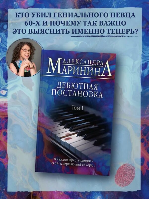 Маринина дебютная постановка том читать. Маринина дебютная постановка. Дебютная постановка том 2.