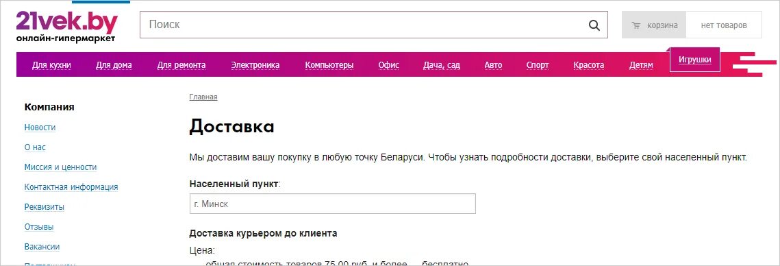 Сайт 21 век интернет. Номер телефона магазина 21 век. 21vek by интернет магазин детских товаров. 21 Век интернет-магазин в Беларуси. Как оформить заказ в 21 веке через корзину.