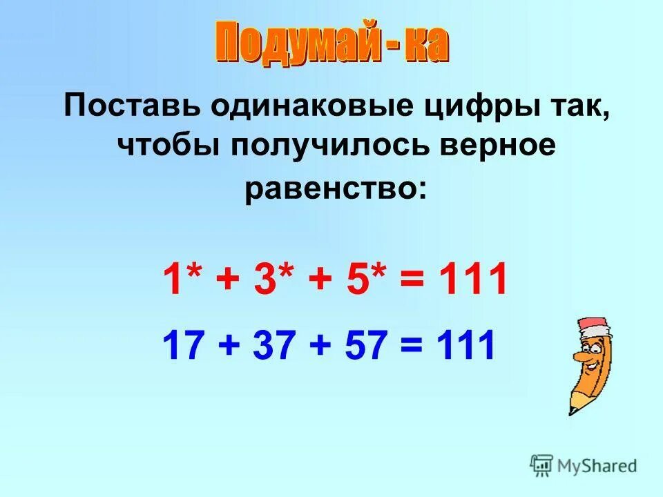 Запиши число с помощью восьмерок. Расставьте знаки и скобки. 1 2 3 4 5 5 расставить знаки чтобы получилось 5. 1 3 1 5 получается. Сколько листов бумаги формата.