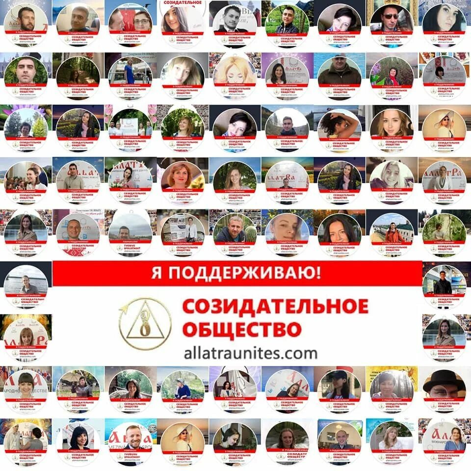 Созидательное сообщество. Созидательное общество. я поддерживаю созидательное общество. аллатра созидательное общество. созидательное общество эмблема.