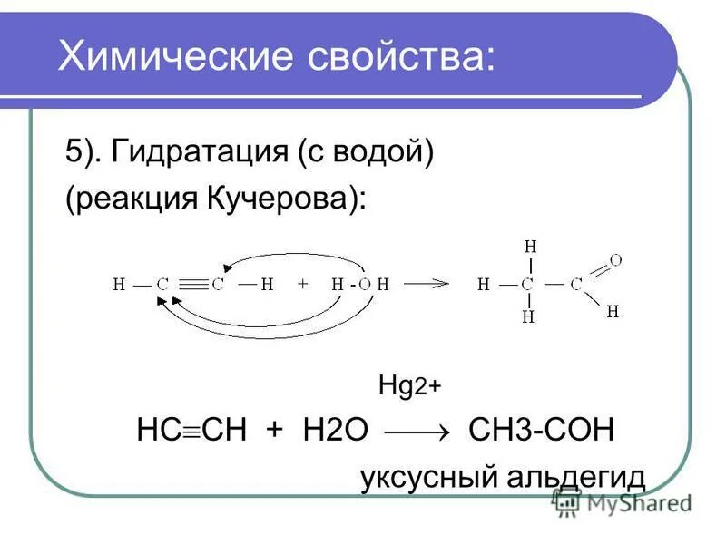 Продукт реакции между ca и h2o. Схема реакции Кучерова для метилацетилена. Воды (гидратация)- реакция Кучерова. Реакция Кучерова представлена схемой. Реакция Кучерова химия.