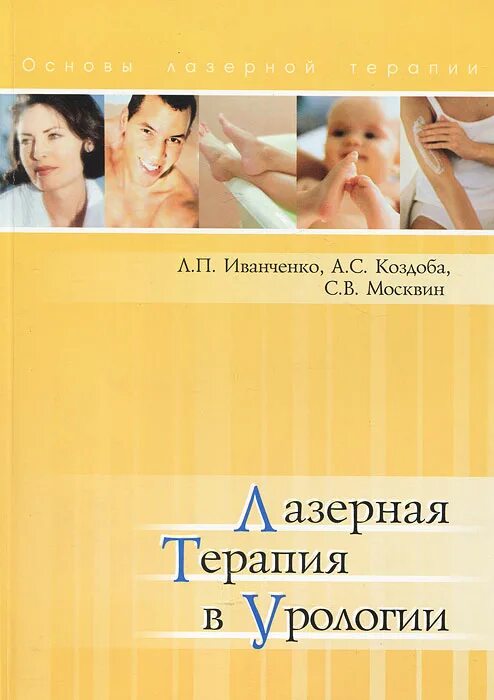 Увт предстательной железы. Матрикс 2000 лазерный аппарат. Аппарат вакуумный урологический австу-2 фотолод. Увт бтл. Матрикс уролог лазмик.