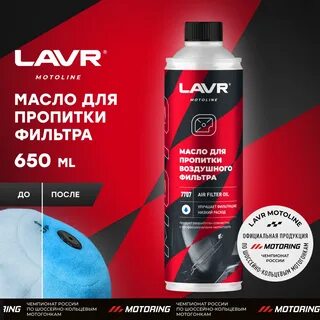 Масло для пропитки воздушных фильтров