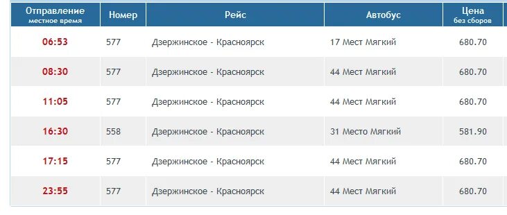 Жд билеты канск. Расписание автобусов Красноярск. Расписание автобусов Красноярск Тасеево. Автовокзал Красноярск расписание. Автобус Красноярск Уяр.