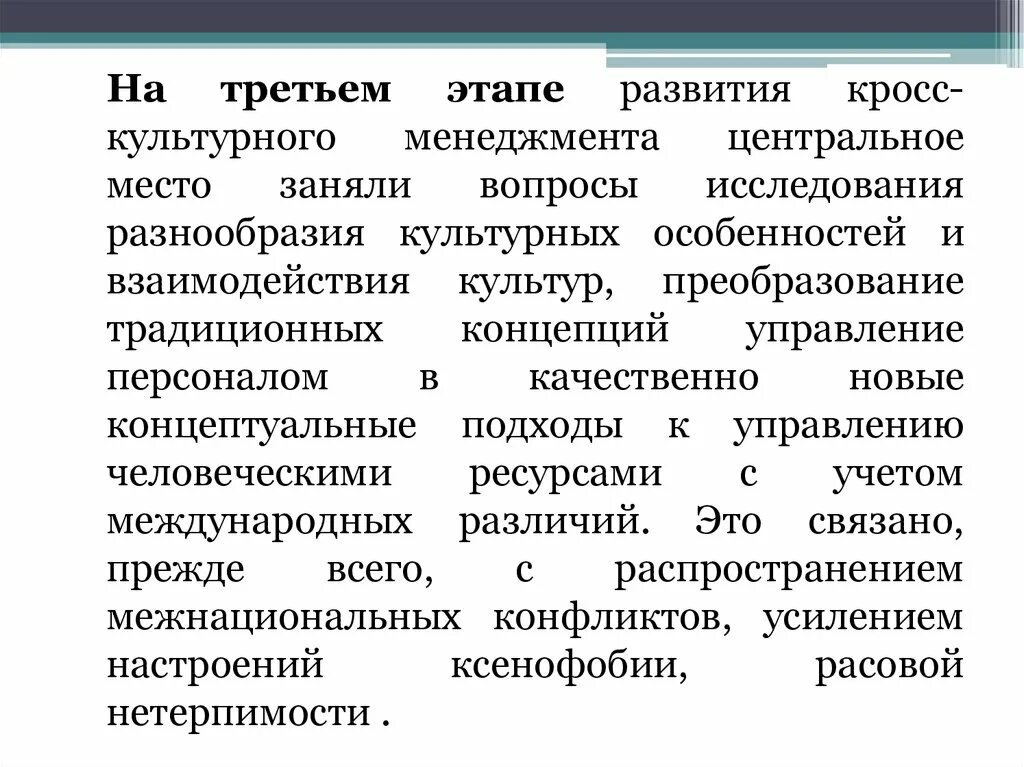 Цели и задачи менеджмента. Зарубежные учебники. Менеджмент в образовании презентация. Кросс культурный менеджмент это. Этапы развития кросс-культурного менеджмента.