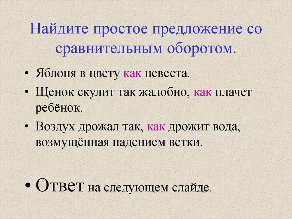 Простые сравнения примеры. Предложения со сравнительным оборотом. Простые предложения со сравнительным оборотом. Предложения с сравнением примеры. Предложение осложнено сравнительным оборотом.