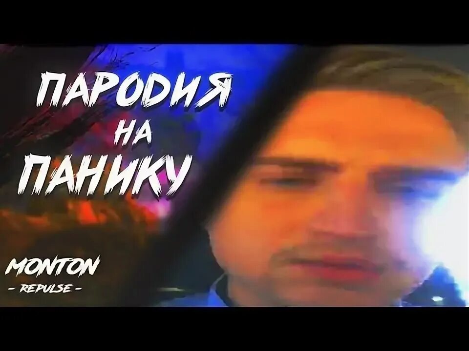 Блоггер смешные видео. Векторная паника. Sah4r show. Панические атаки картинки смешные. Канал паники.