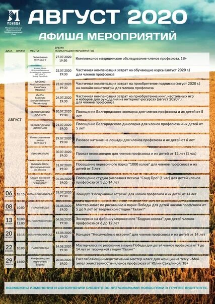 1 августа какое событие. Мероприятия в августе. Афиша мероприятий на август. План мероприятий и афиши на август. Август 2020.
