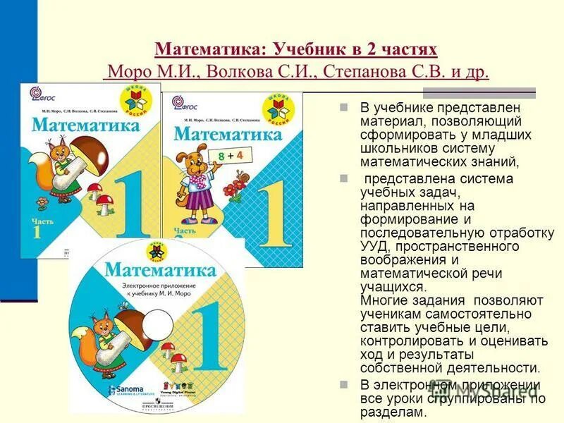 Учебник м. Анализ учебника по математике 1 класс моро. Программа школа россии начальная школа преимущества. Программа перспектива начальная школа учебники 1 класс математика. Программа обучения 1 класс математика.