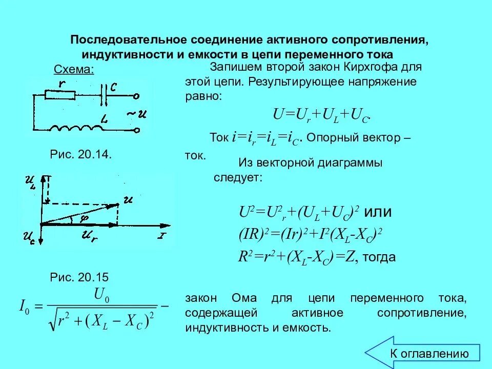 Ср 31 расчет полного сопротивления. Элементы цепей переменного тока катушка конденсатор. Индуктивность двух последовательно Соединённых катушек. Последовательное соединение катушек формула. Индуктивность переменного тока индуктивное сопротивление.