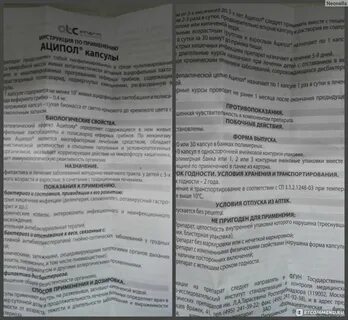 Аципол сколько принимать взрослым