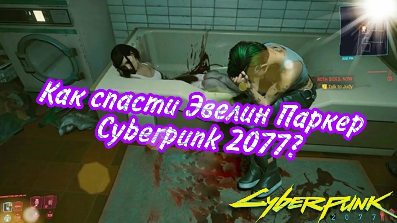 Cyberpunk 2077 эвелин паркер голая. Эвелина паркер cyberpunk 2077. Колумбарий cyberpunk 2077 эвелин паркер. Можно ли спасти эвелин паркер в киберпанк. Cyberpunk 2077 кукольный домик.
