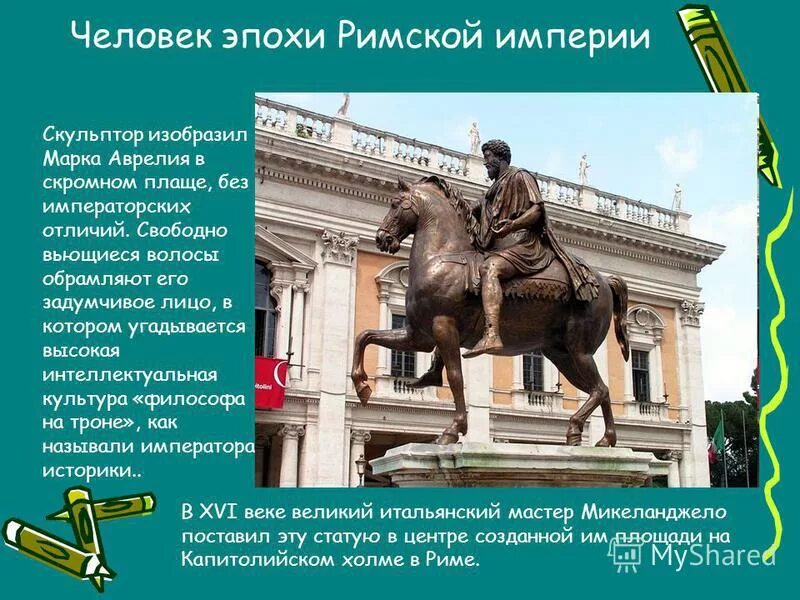Каким должен быть человек по марку аврелию. Марк аврелий антонин философия. Э). Человек должен быть честным по натуре. Стоицизм марка аврелия.
