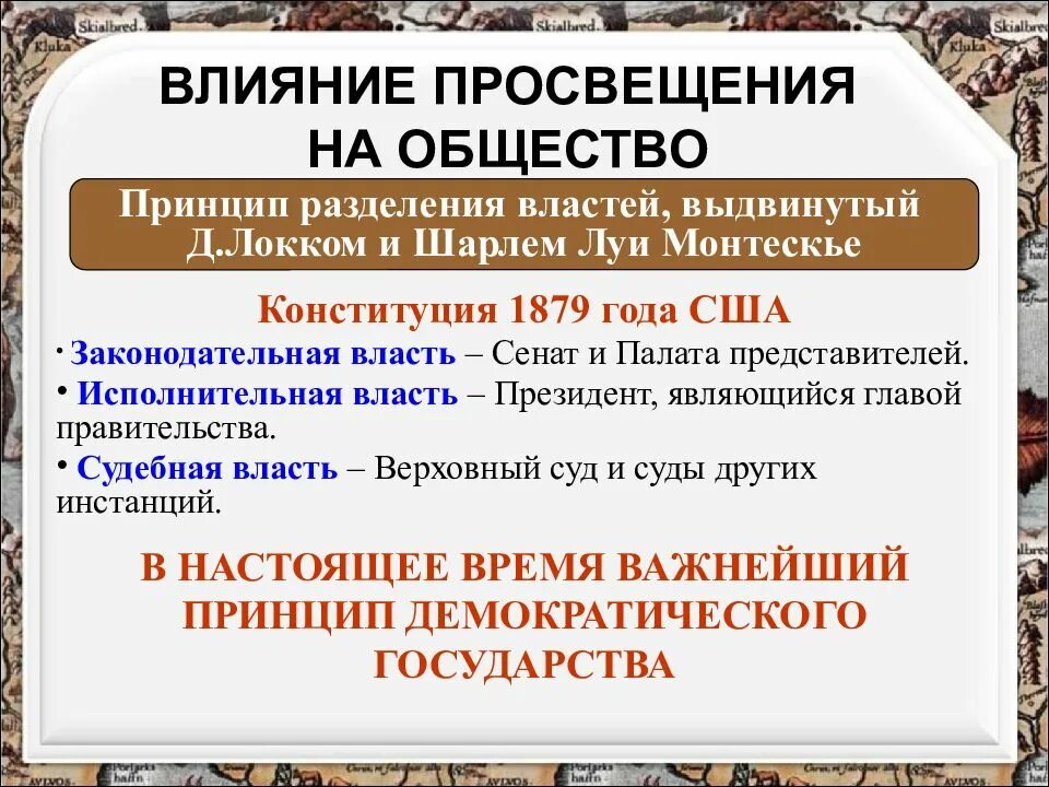 Общество 8 просвещение. Эпоха Просвещения. Понятие эпоха Просвещения. Эпоха Просвещения презентация. Эпоха Просвещения события.