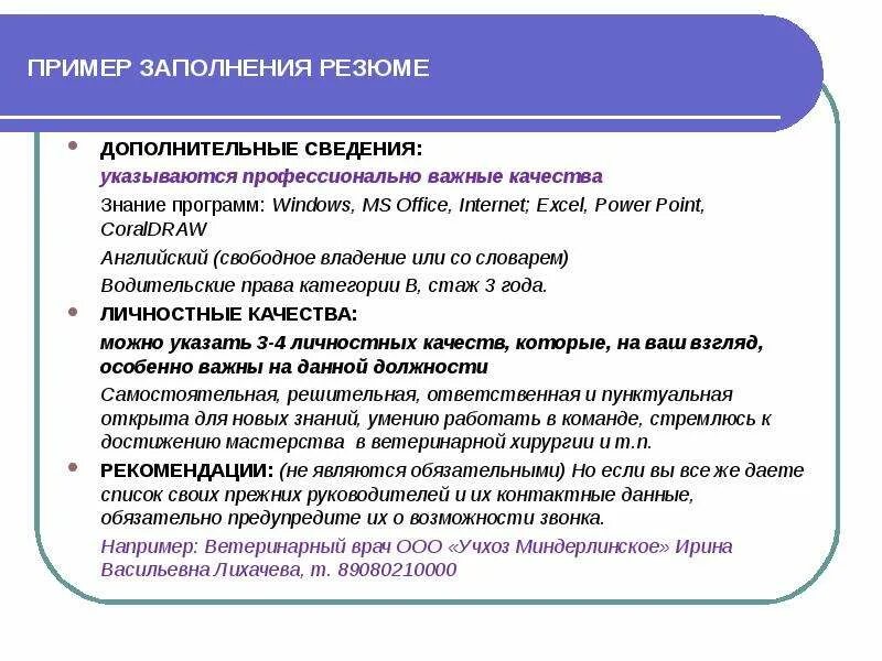 Список программ для резюме. Знание программ для резюме. навыки работы на компьютере для резюме пример. знание офисных программ для резюме. навыки владения компьютером программы.