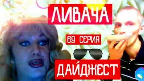 Ливаче трансляции