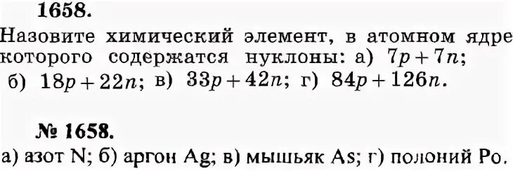 Назовите химический элемент содержащий в атомном ядре