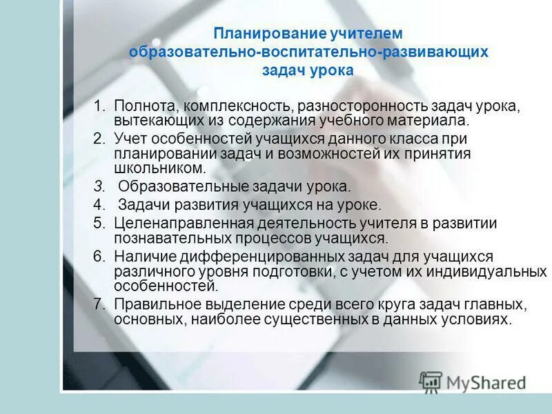 Образовательные задачи. Учебные задачи урока. Задачи урока. Образовательно-воспитательные задачи. Задачи занятия образовательная воспитательная развивающая.